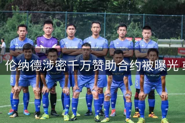 伦纳德涉密千万赞助合约被曝光 或面临NBA工资帽调查