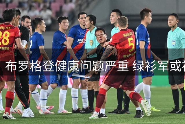 布罗格登健康问题严重 绿衫军或被迫搁浅交易